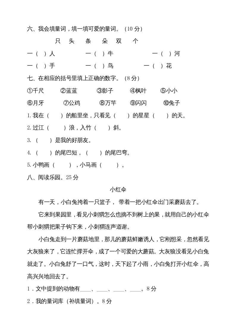 图片[2]-一年级语文上册期末试卷（12）（有答案）（部编版）-佑学宝学科网