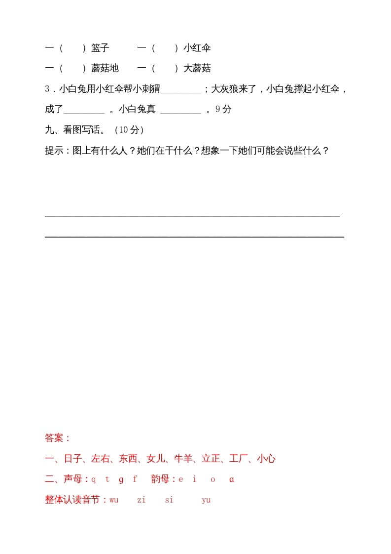 图片[3]-一年级语文上册期末试卷（12）（有答案）（部编版）-佑学宝学科网