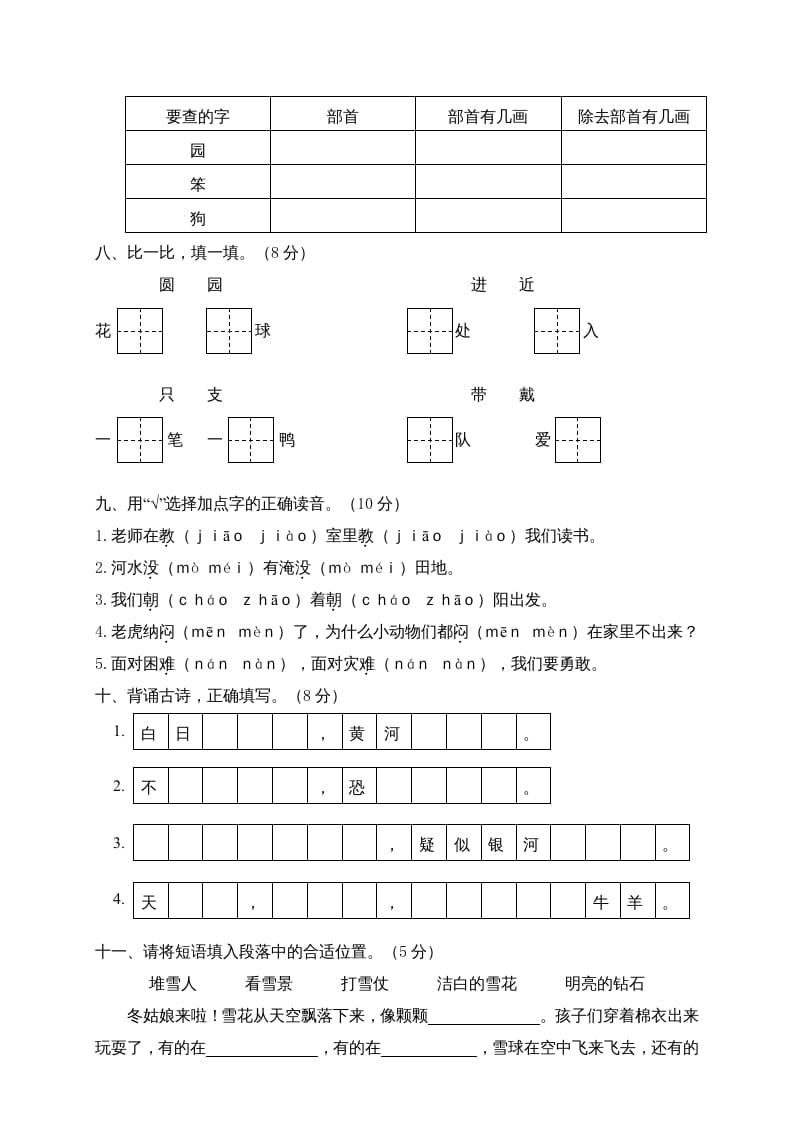 图片[2]-二年级语文上册期末模拟卷8（部编）-佑学宝学科网