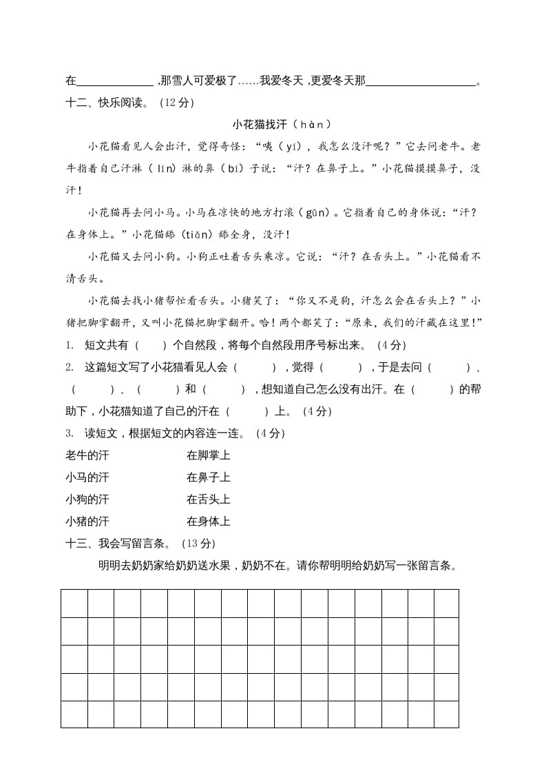 图片[3]-二年级语文上册期末模拟卷8（部编）-佑学宝学科网