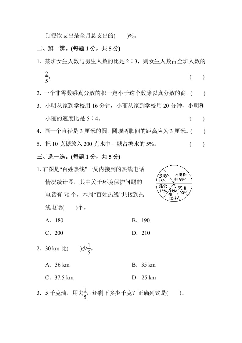 图片[2]-六年级数学上册期末测试卷(2)（人教版）-佑学宝学科网
