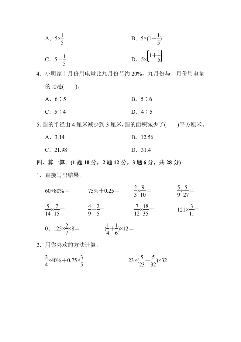 图片[3]-六年级数学上册期末测试卷(2)（人教版）-佑学宝学科网