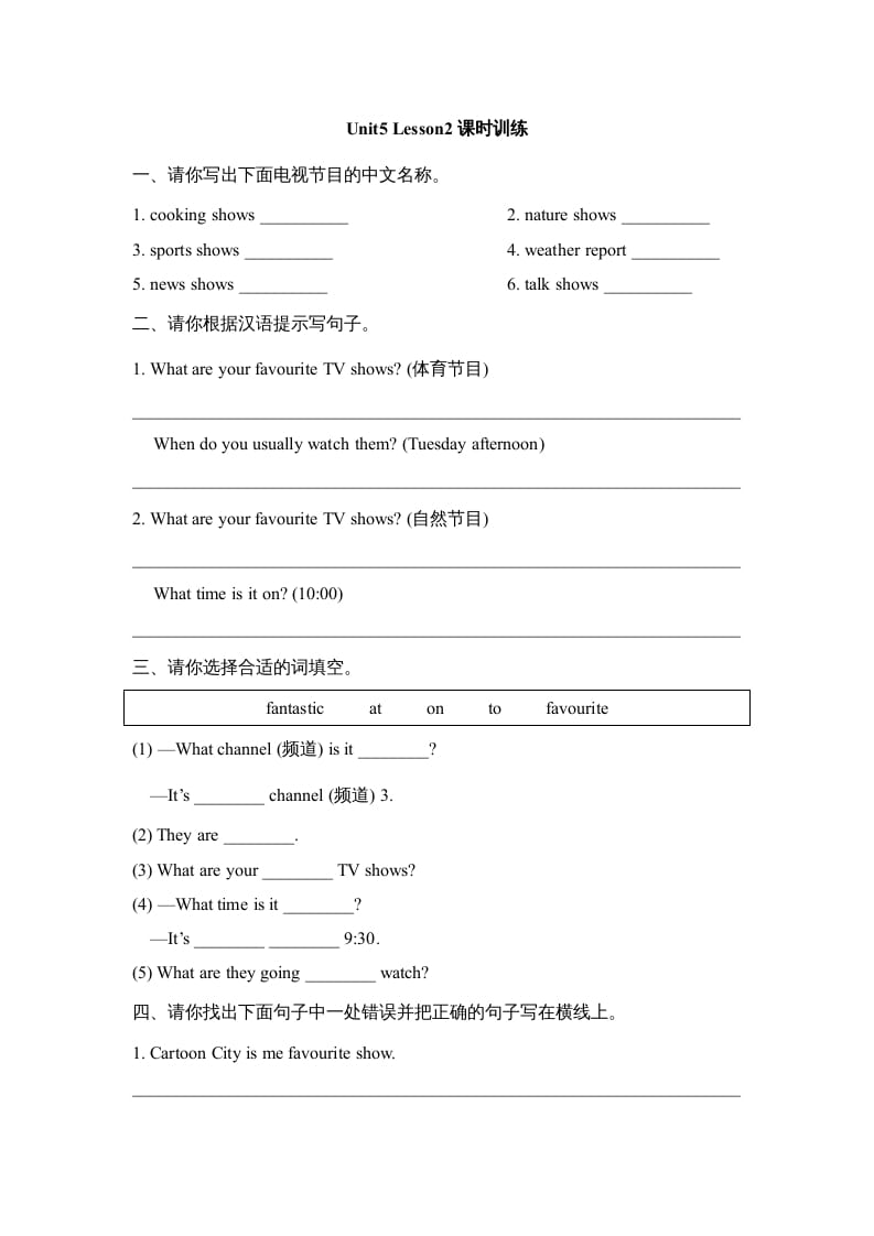 五年级英语上册Unit5_Lesson2课时训练（人教版一起点）-佑学宝学科网