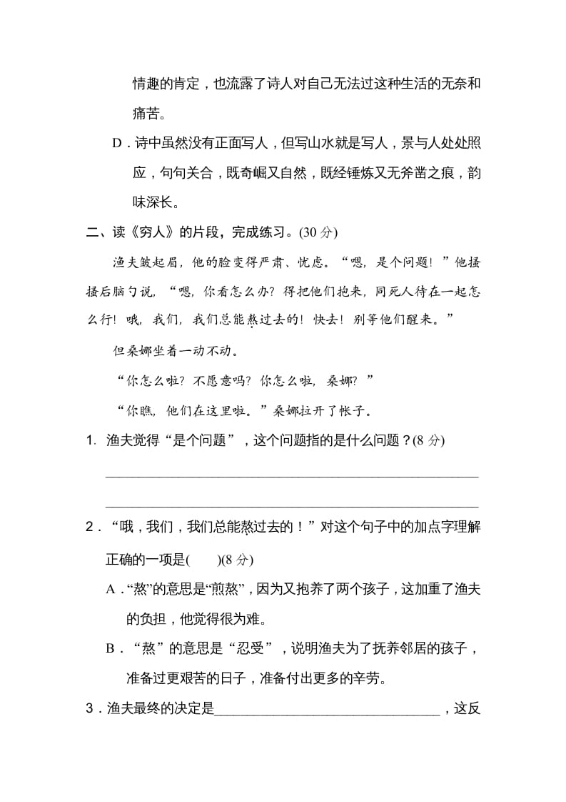 图片[2]-六年级语文上册课内阅读（部编版）-佑学宝学科网