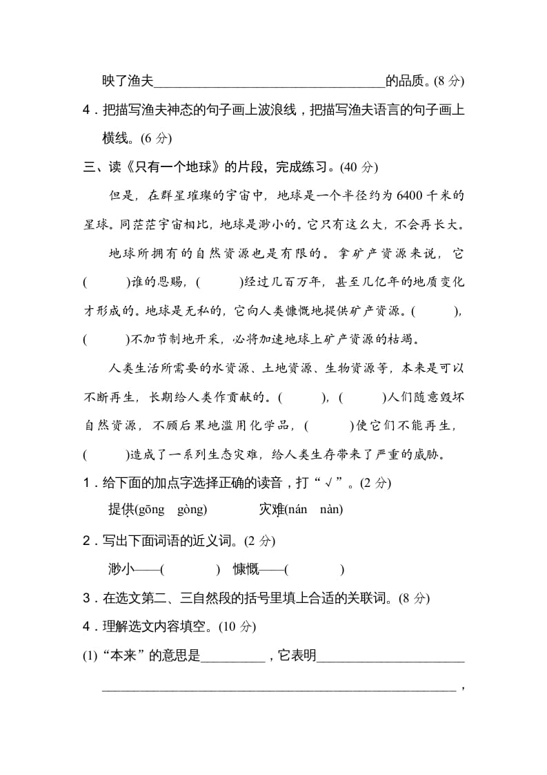 图片[3]-六年级语文上册课内阅读（部编版）-佑学宝学科网