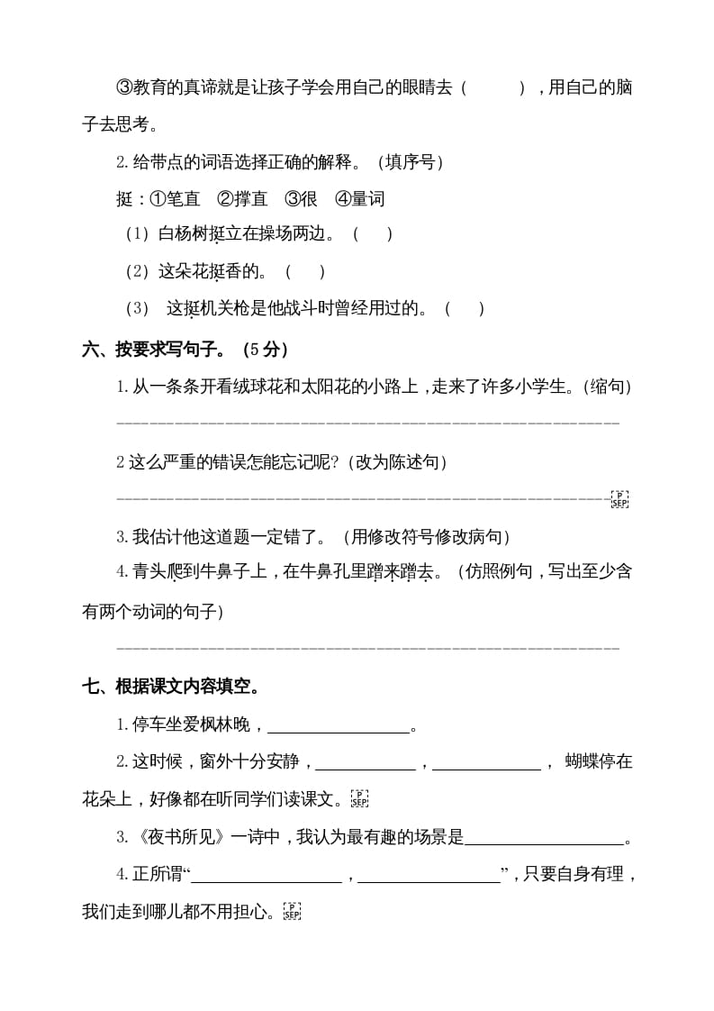 图片[2]-三年级语文上册期中测试版(12)（部编版）-佑学宝学科网