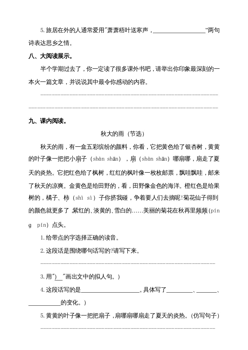 图片[3]-三年级语文上册期中测试版(12)（部编版）-佑学宝学科网