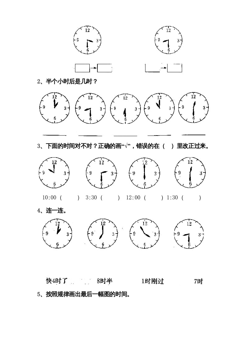图片[3]-一年级数学上册第七单元《认识钟表》试卷2（人教版）-佑学宝学科网