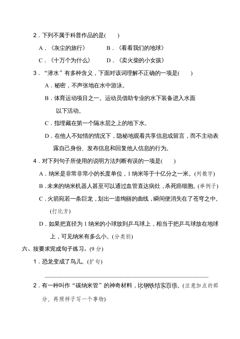 图片[2]-四年级语文下册第二单元达标检测卷-佑学宝学科网