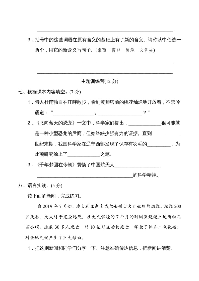 图片[3]-四年级语文下册第二单元达标检测卷-佑学宝学科网