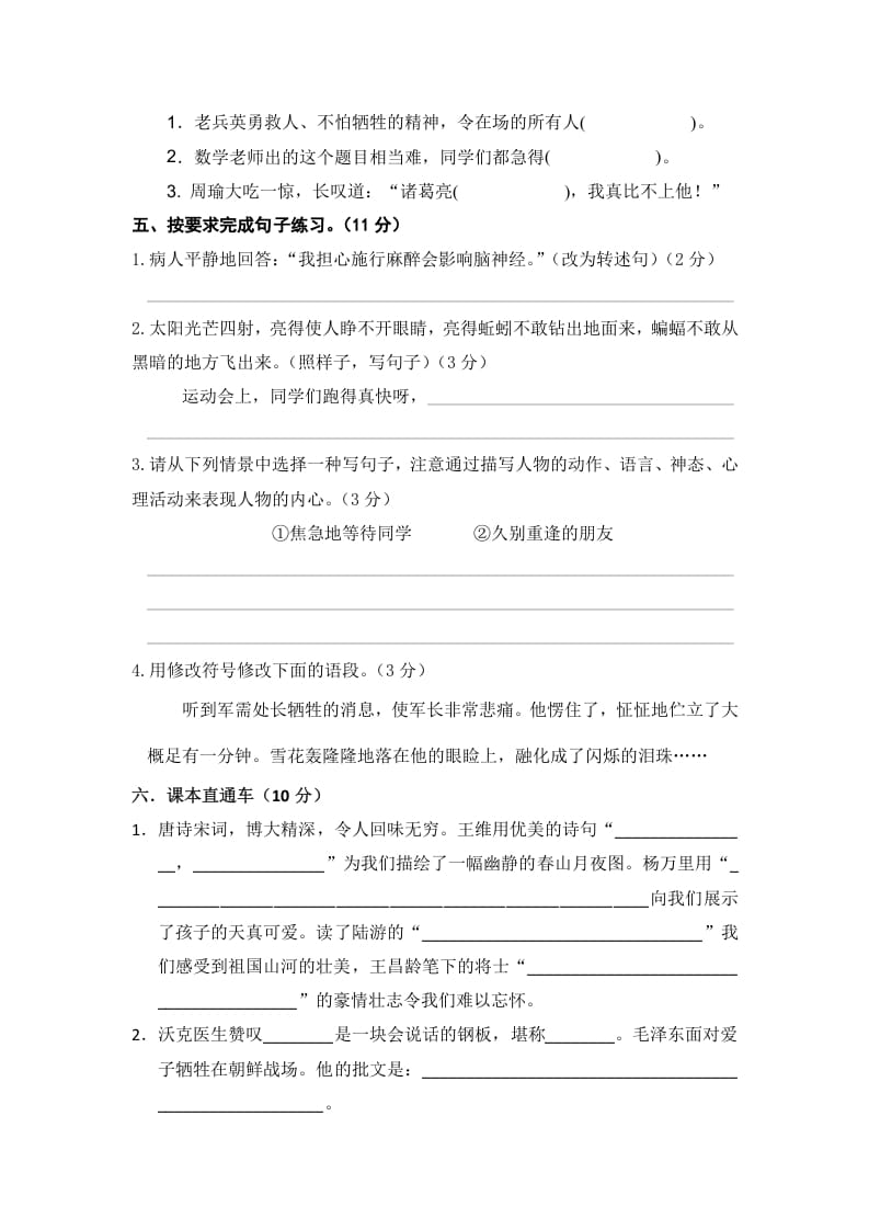 图片[2]-五年级数学下册语文期中模拟测试卷一-佑学宝学科网