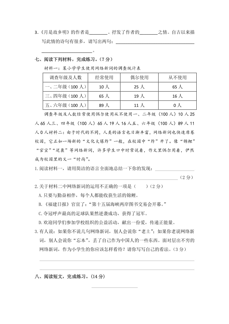 图片[3]-五年级数学下册语文期中模拟测试卷一-佑学宝学科网