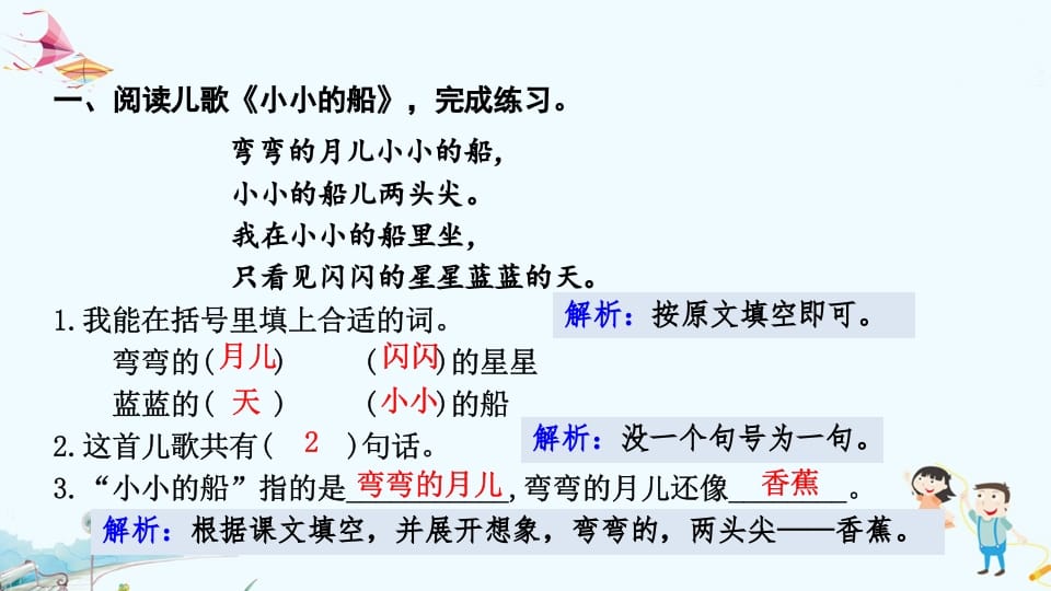 图片[2]-一年级语文上册专项复习之五阅读（部编版）-佑学宝学科网