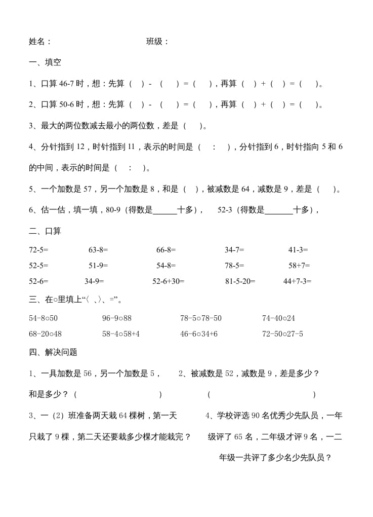 二年级数学上册第1单元100以内的加法和减法（3）（苏教版）-佑学宝学科网