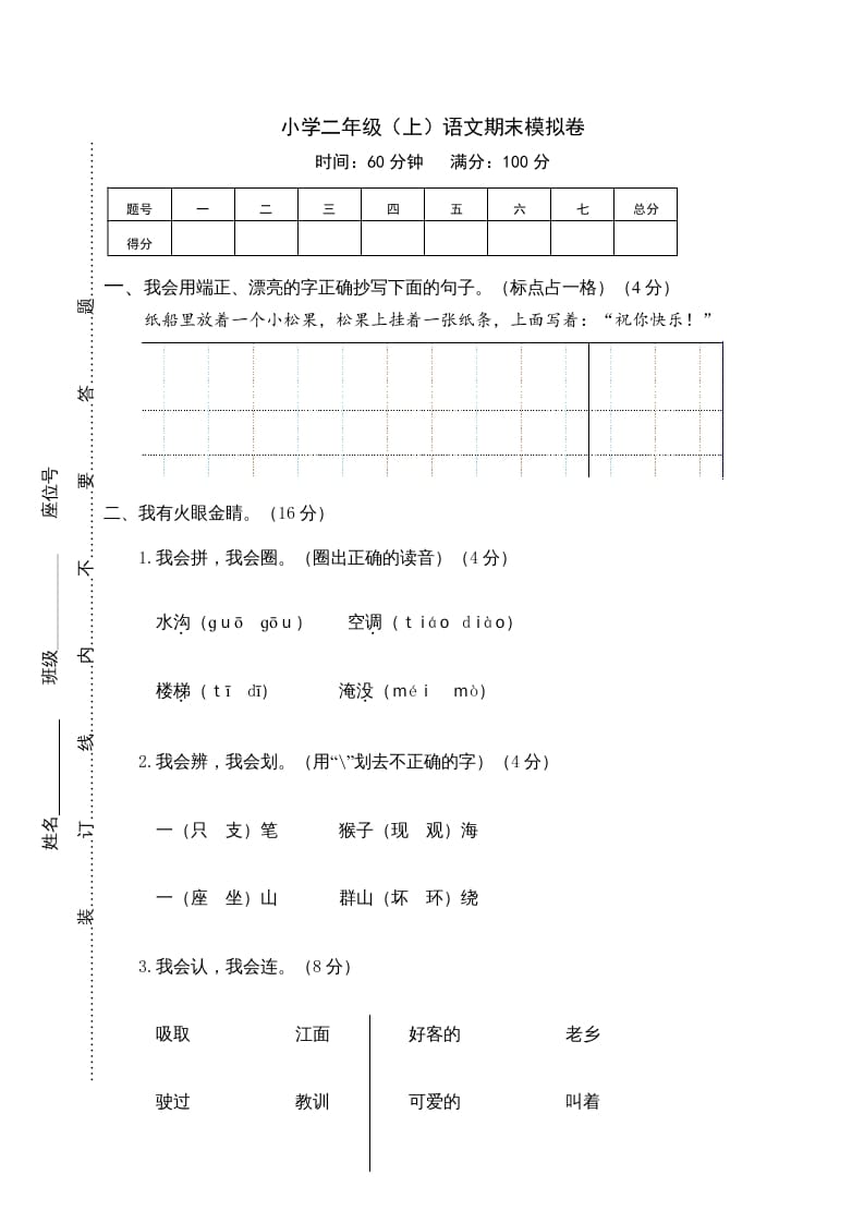 二年级语文上册期末练习(14)（部编）-佑学宝学科网