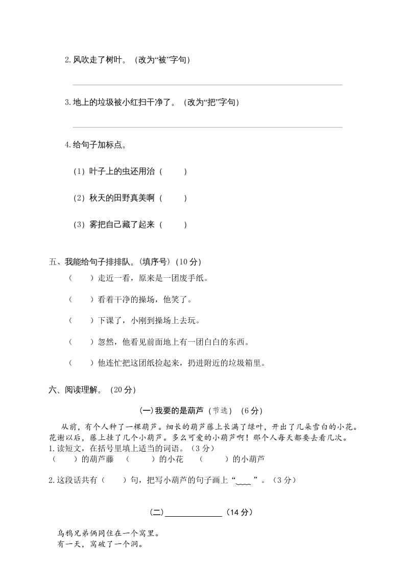 图片[3]-二年级语文上册期末练习(14)（部编）-佑学宝学科网