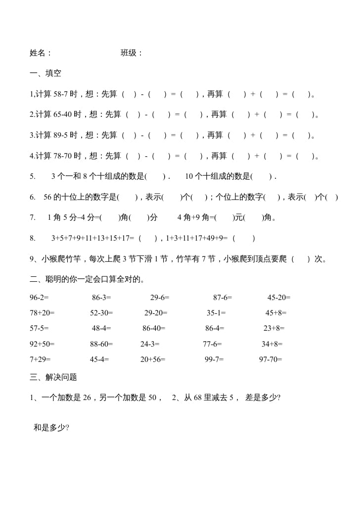 二年级数学上册第1单元100以内的加法和减法（2）（苏教版）-佑学宝学科网