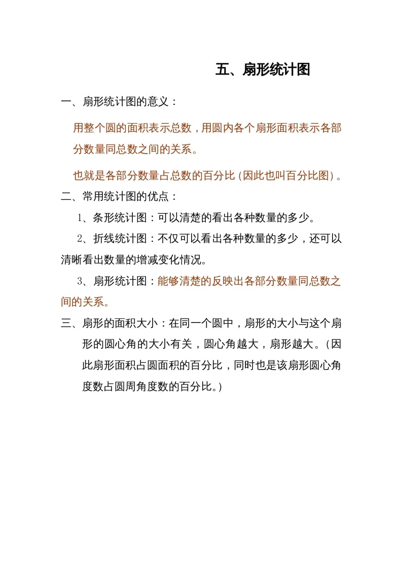 六年级数学上册第5单元归纳总结（人教版）-佑学宝学科网