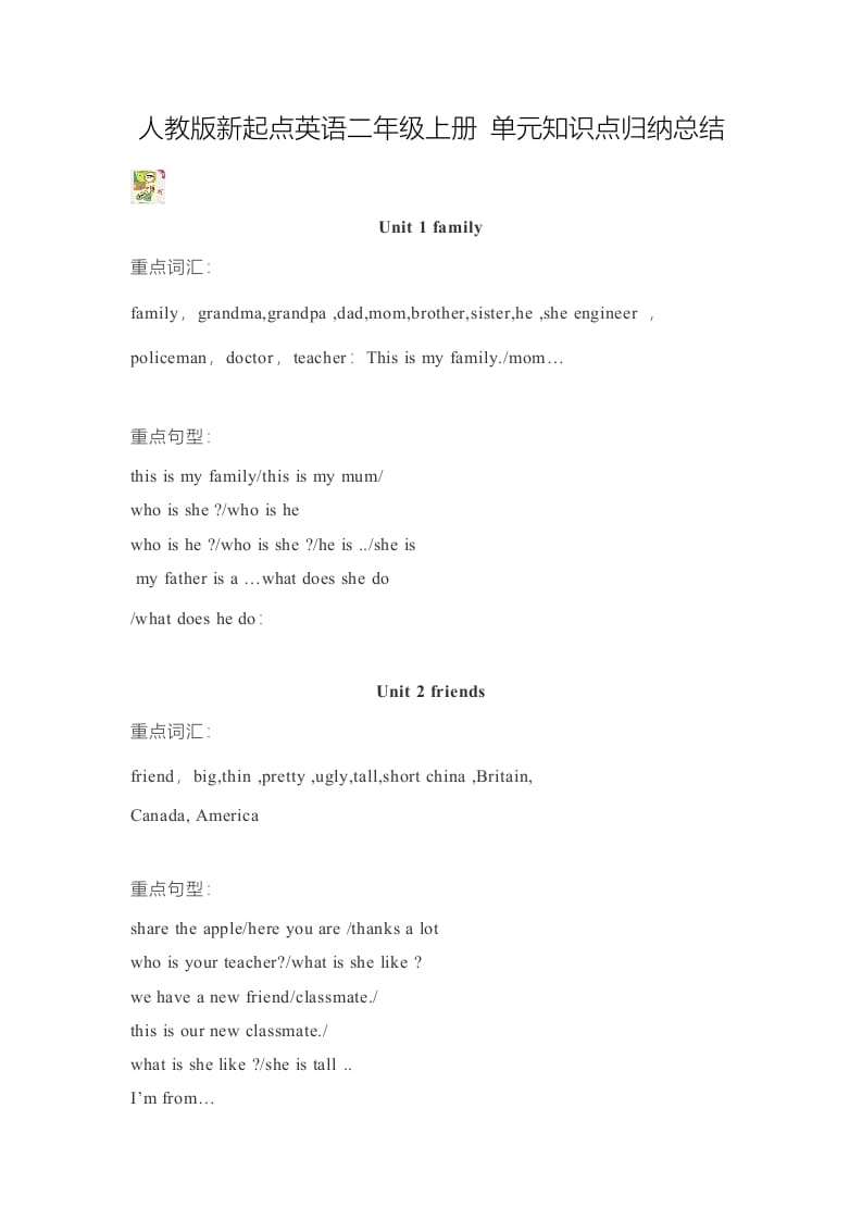 二年级英语上册单元知识点归纳总结（人教版一起点）-佑学宝学科网