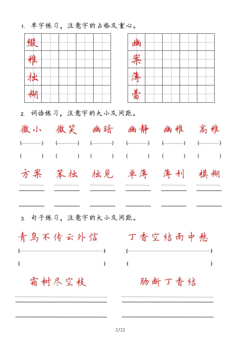 图片[2]-六年级语文上册pdf（部编版）-佑学宝学科网