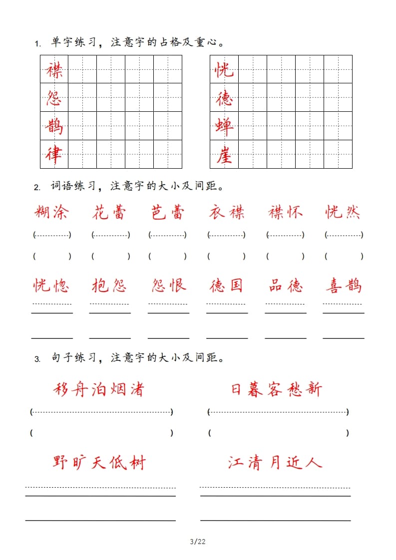 图片[3]-六年级语文上册pdf（部编版）-佑学宝学科网