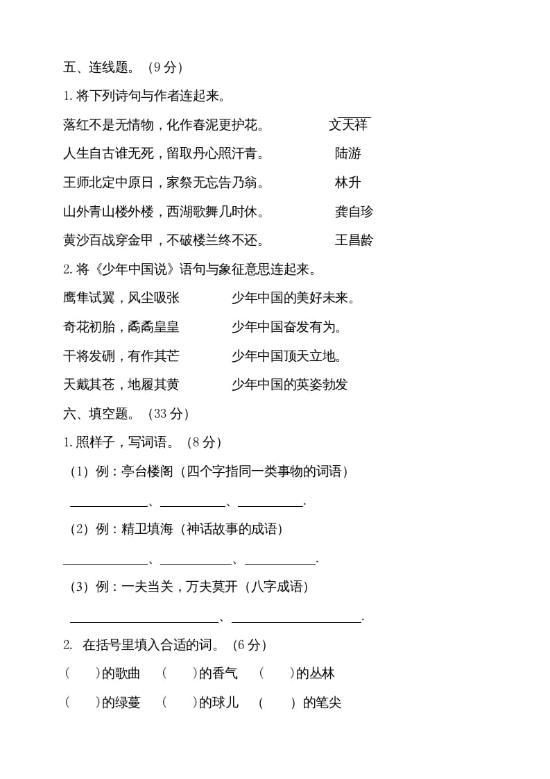 图片[2]-五年级语文上册期中测试—部编版(15)（部编版）-佑学宝学科网