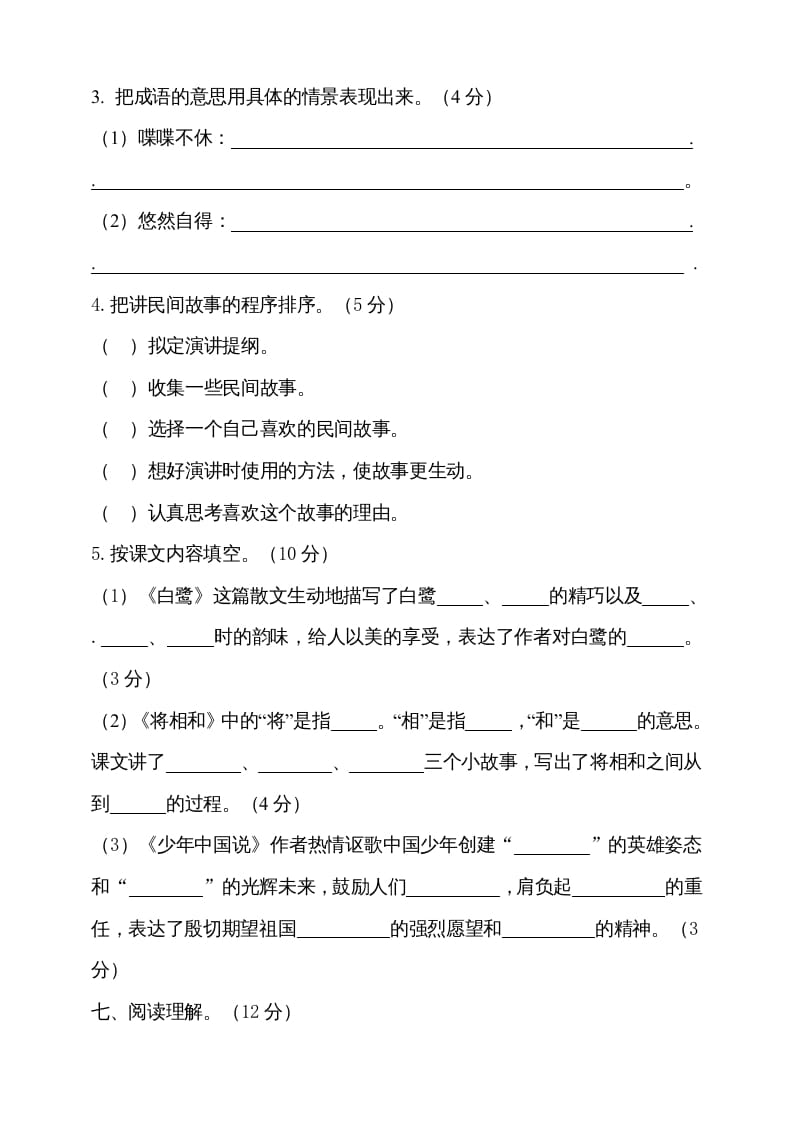 图片[3]-五年级语文上册期中测试—部编版(15)（部编版）-佑学宝学科网