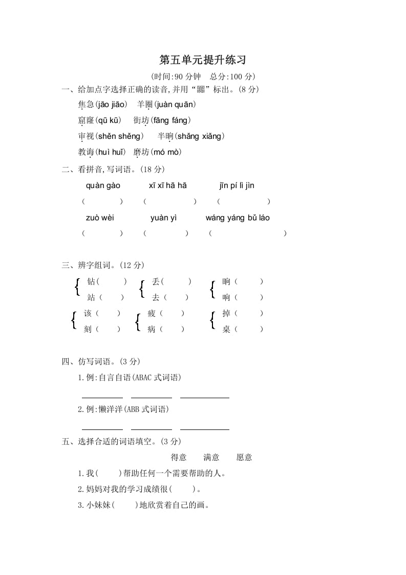 二年级语文下册第五单元提升练习二-佑学宝学科网