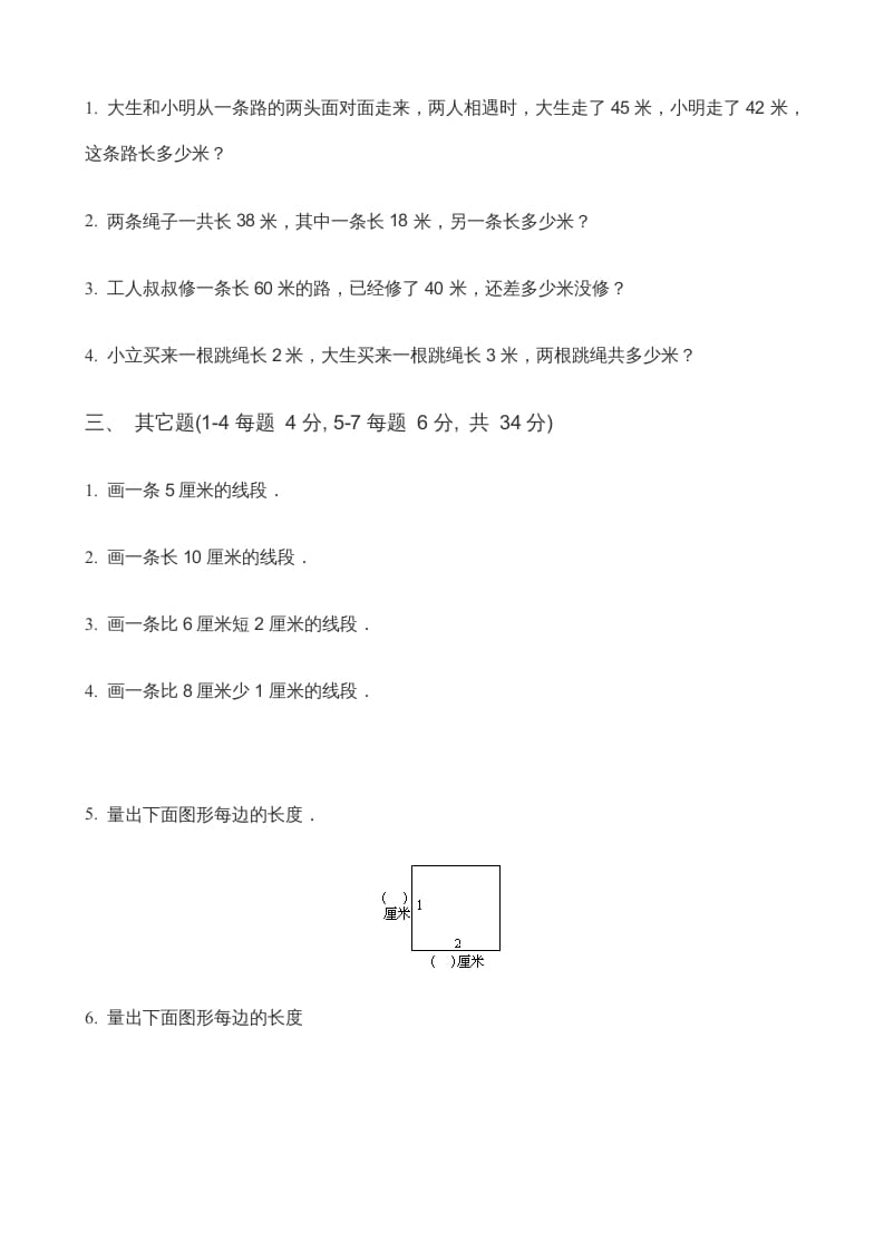 图片[2]-二年级数学上册第5单元《厘米与米》(2)（苏教版）-佑学宝学科网