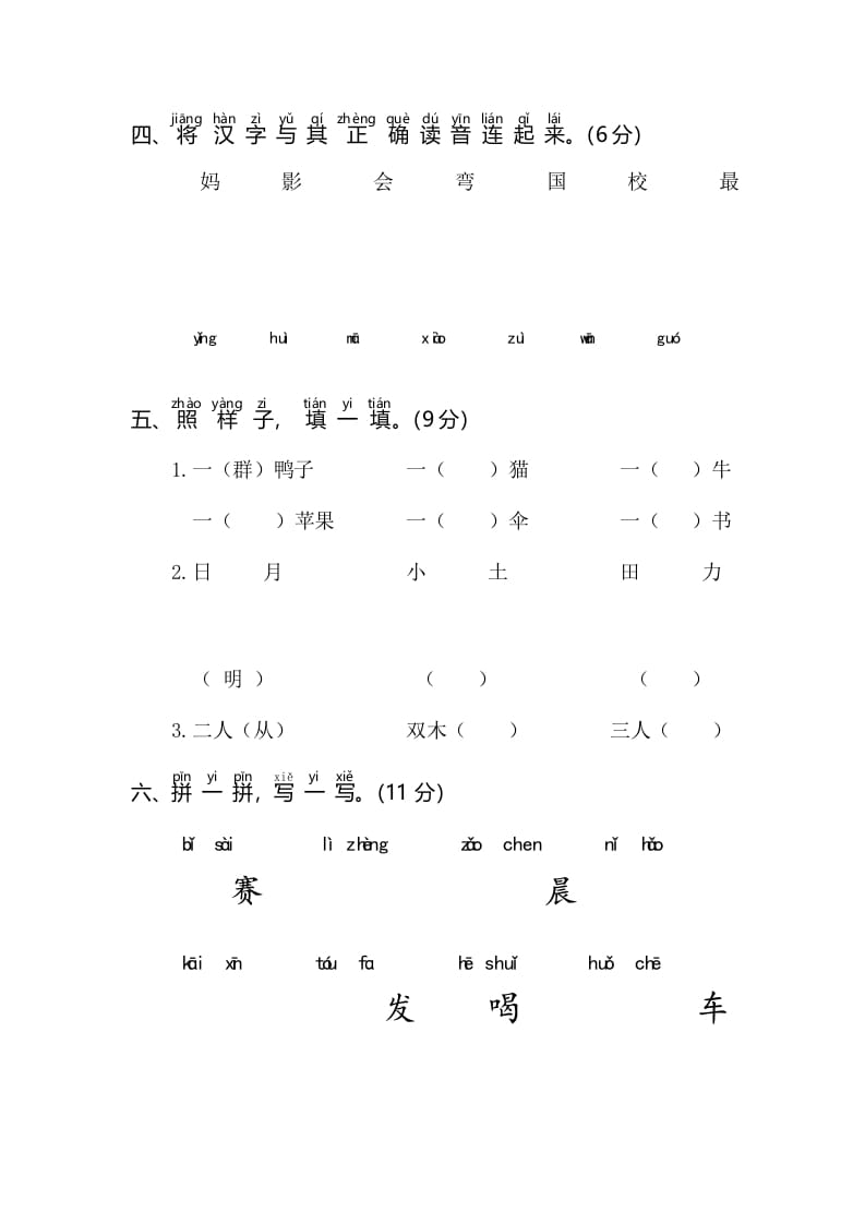 图片[2]-一年级语文上册期末测试(3)（部编版）-佑学宝学科网