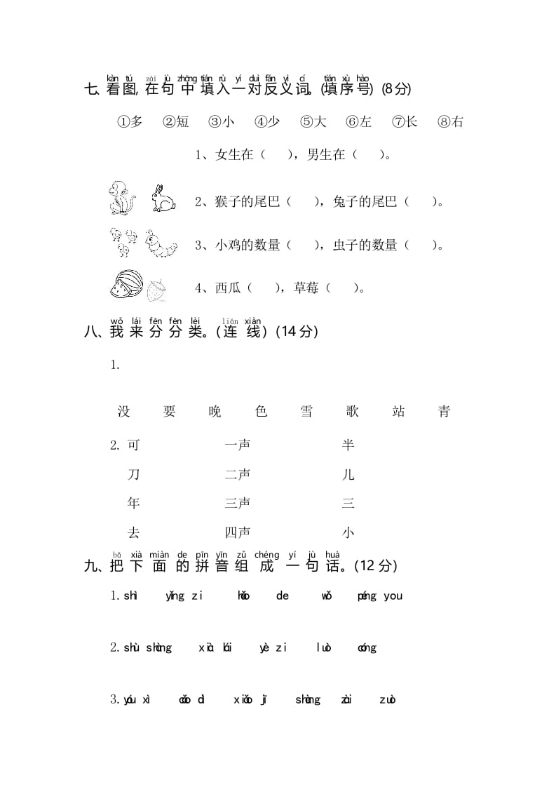 图片[3]-一年级语文上册期末测试(3)（部编版）-佑学宝学科网