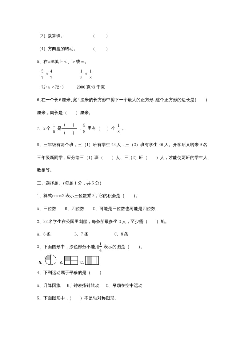 图片[2]-三年级数学上册期末考试卷和答案（苏教版）-佑学宝学科网