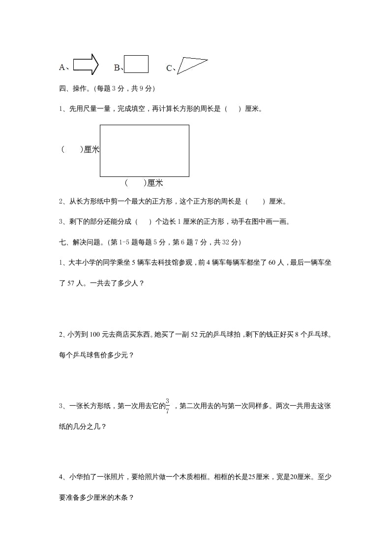 图片[3]-三年级数学上册期末考试卷和答案（苏教版）-佑学宝学科网