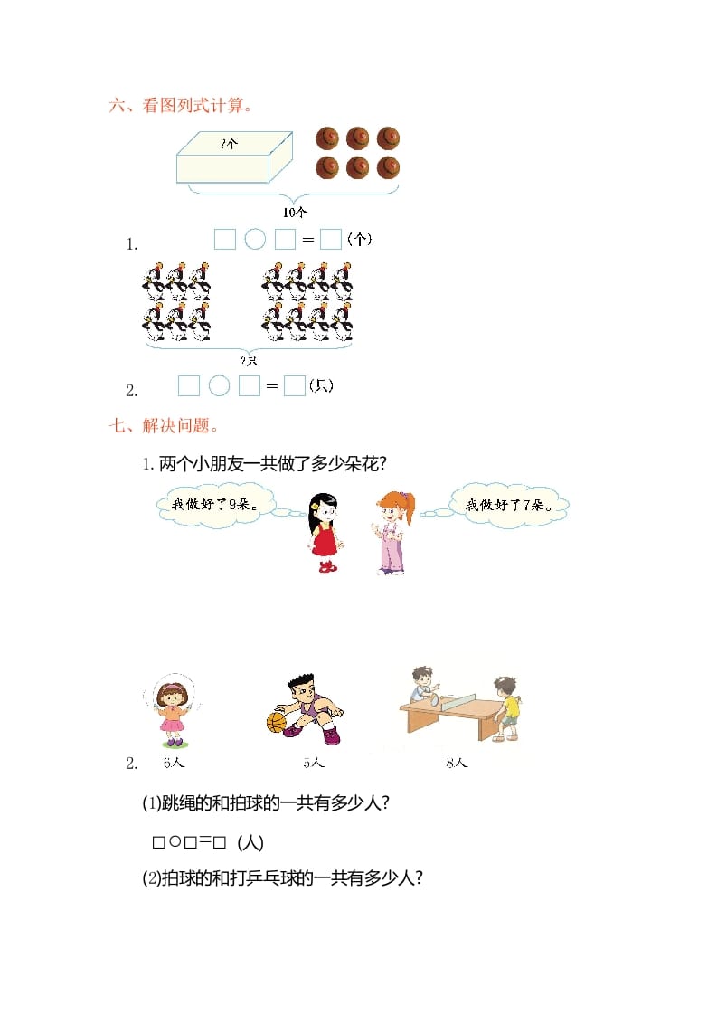 图片[2]-一年级数学上册第八单元测试卷（人教版）-佑学宝学科网