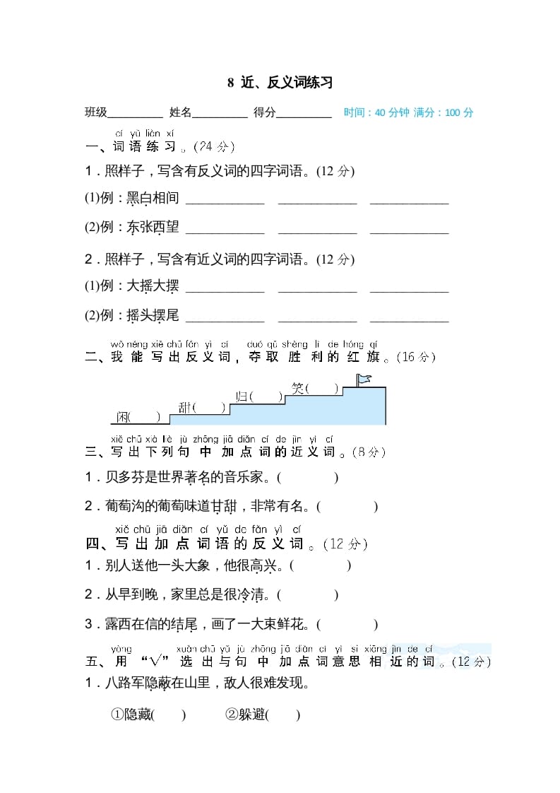 二年级语文上册近、反义词练习（部编）-佑学宝学科网