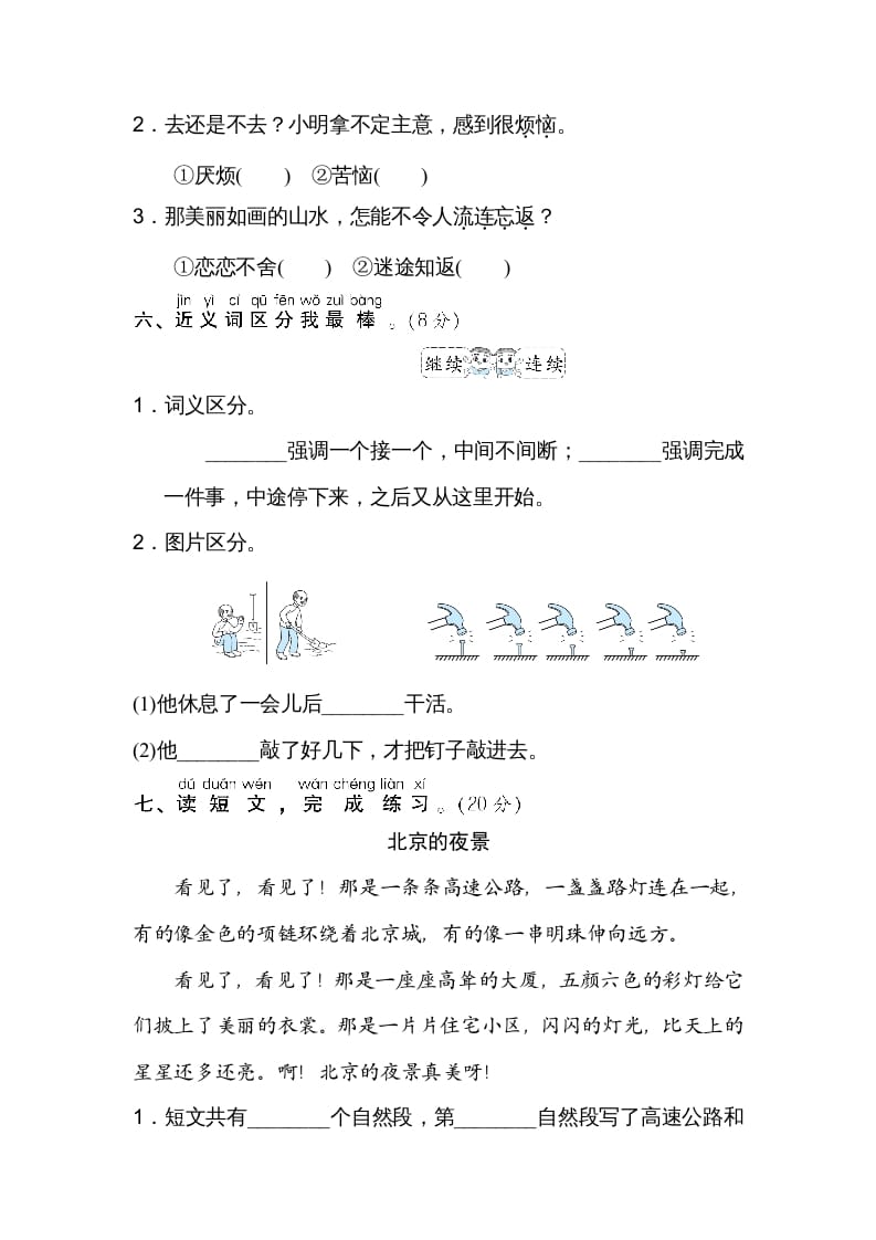 图片[2]-二年级语文上册近、反义词练习（部编）-佑学宝学科网