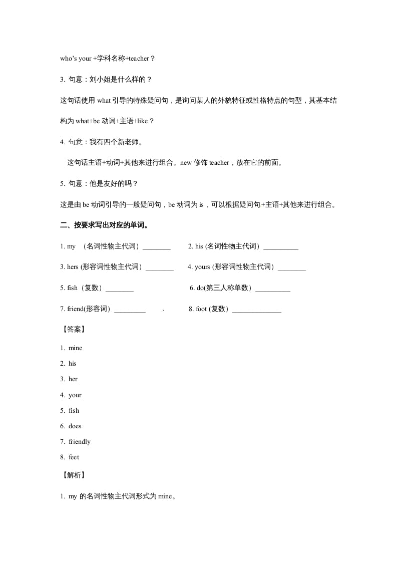 图片[2]-五年级英语上册Unit1What’shelike？Period4（同步讲练测）（人教版PEP）-佑学宝学科网