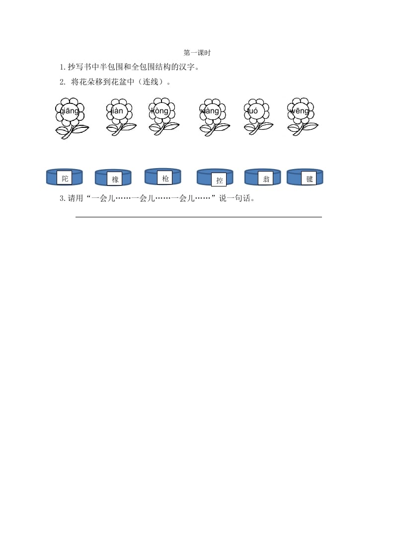 二年级语文下册语文园地四第一课时-佑学宝学科网