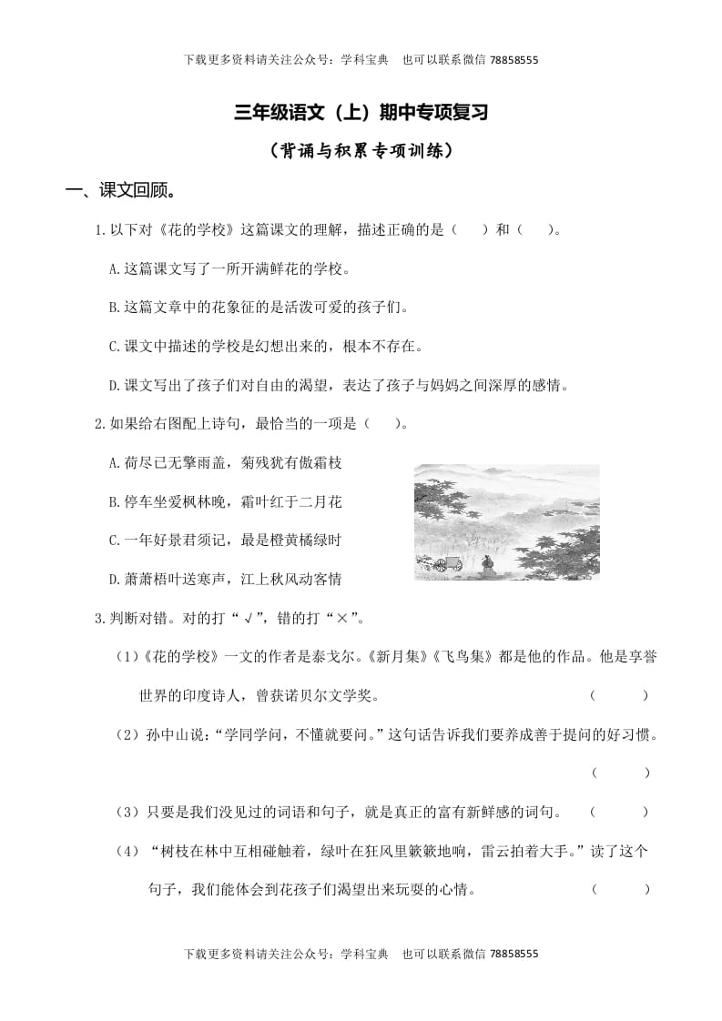 三年级语文上册复习——背诵与积累（部编版）-佑学宝学科网