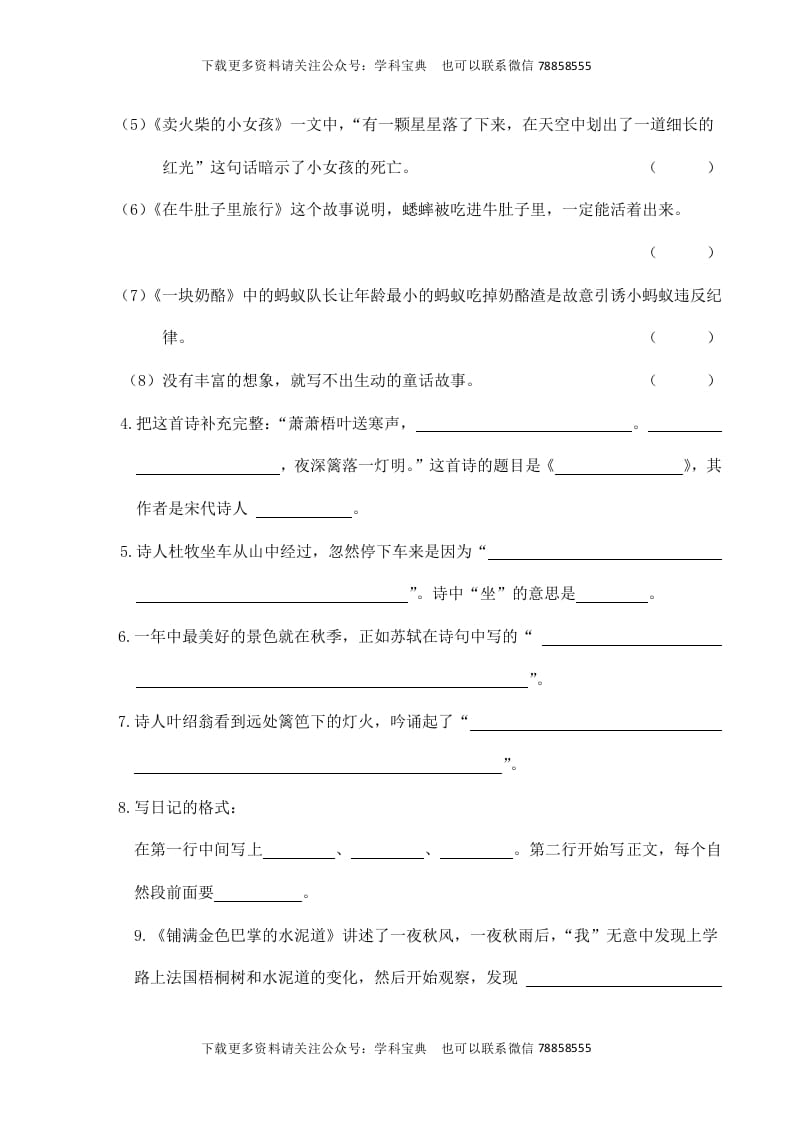 图片[2]-三年级语文上册复习——背诵与积累（部编版）-佑学宝学科网