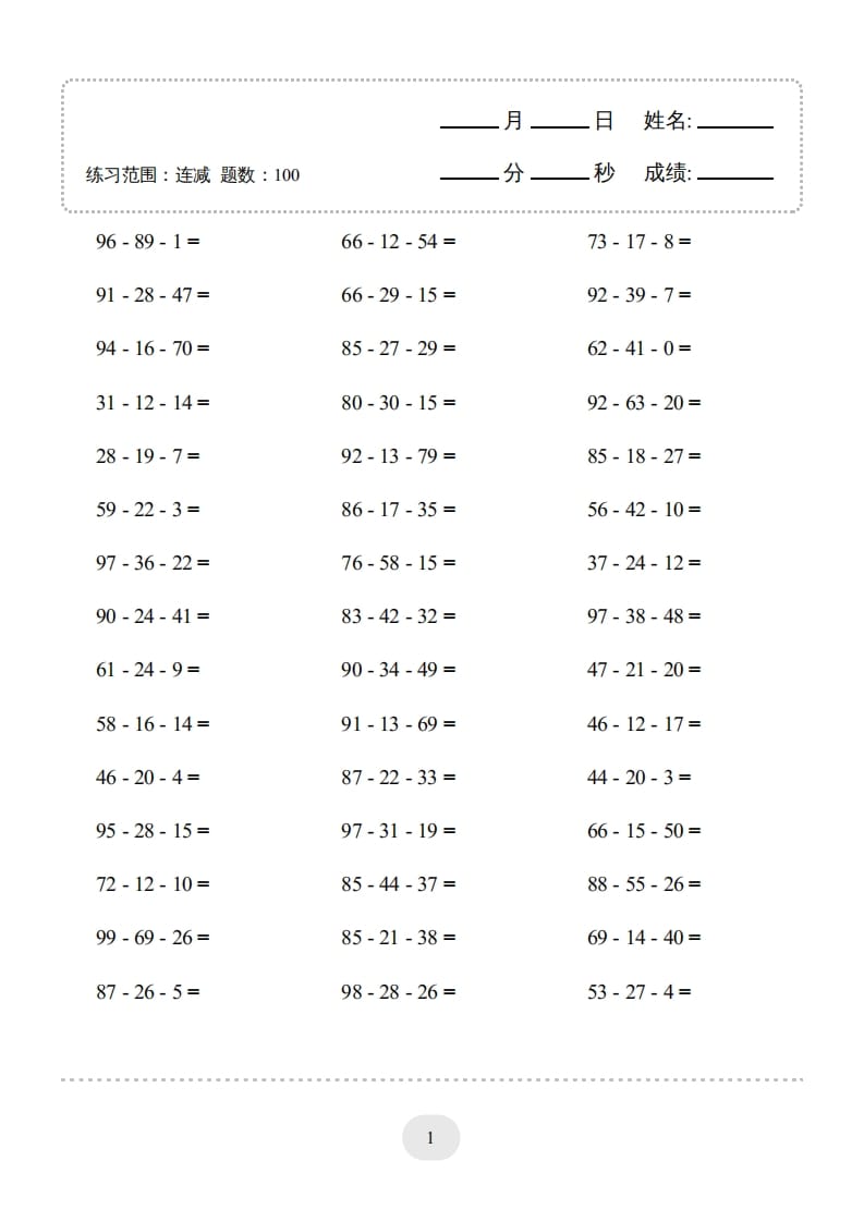 二年级数学上册口算题(连减)1000题（人教版）-佑学宝学科网