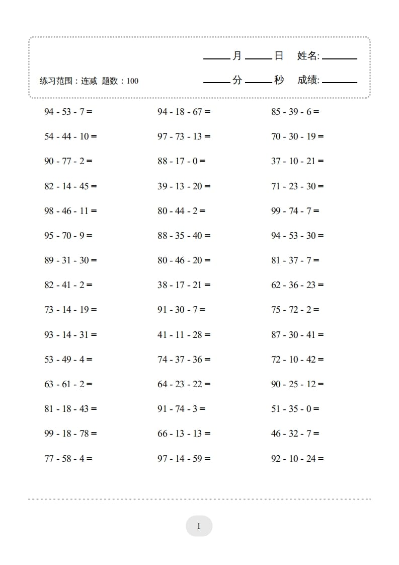 图片[3]-二年级数学上册口算题(连减)1000题（人教版）-佑学宝学科网