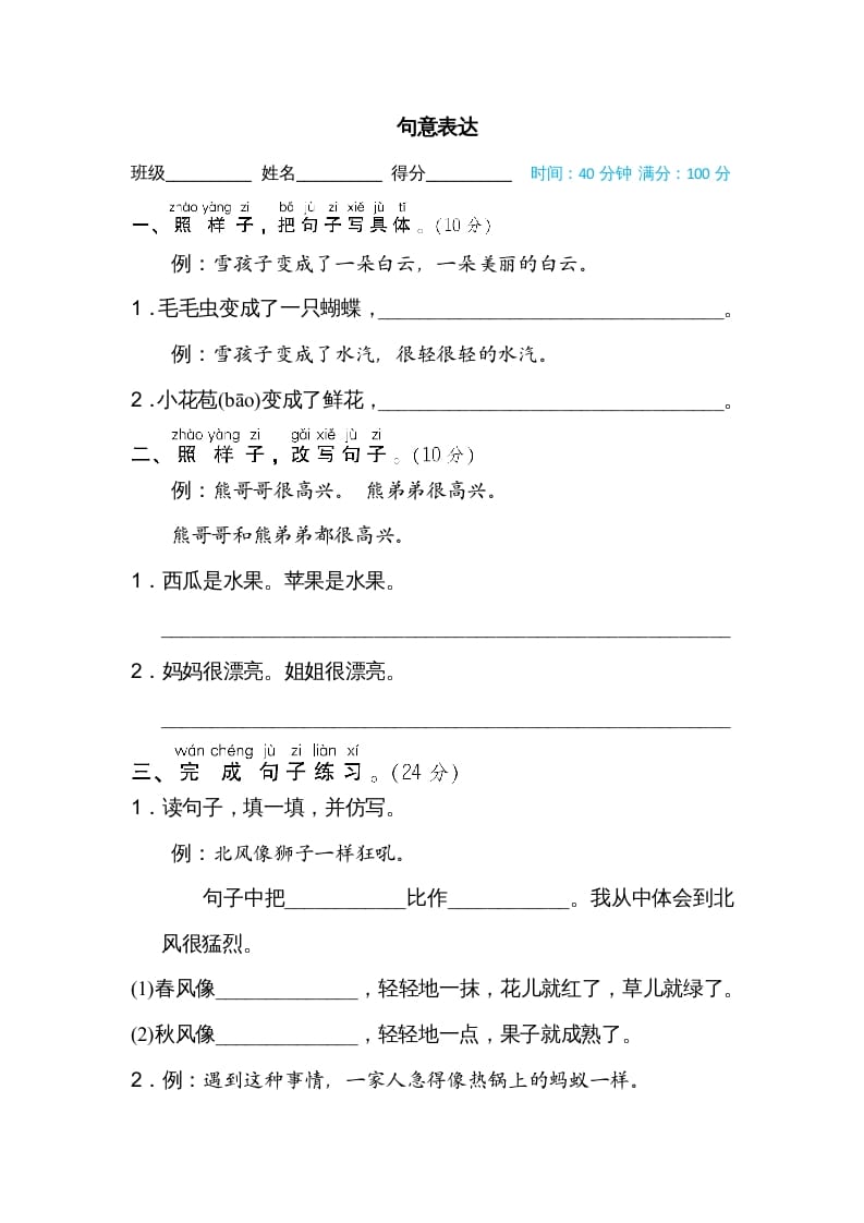 二年级语文上册句意表达（部编）-佑学宝学科网