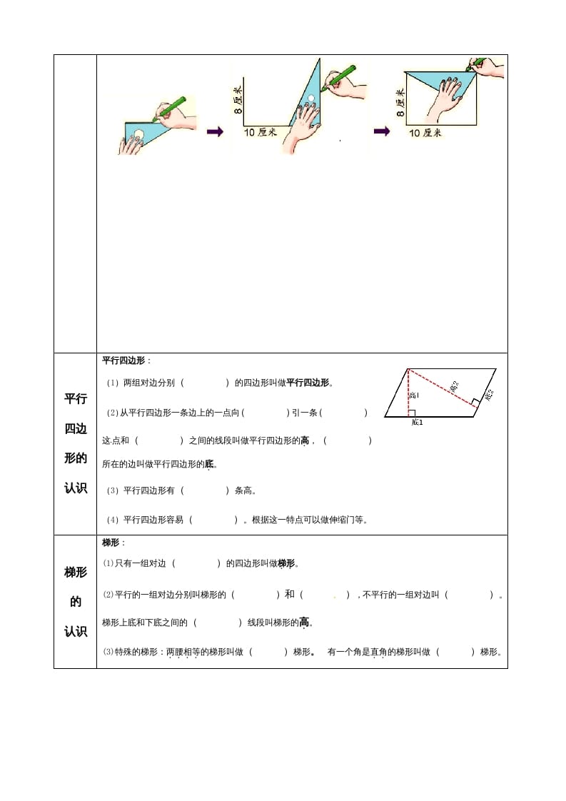 图片[3]-四年级数学上册【必考知识点】知识点整理（第5～6单元）（人教版）-佑学宝学科网