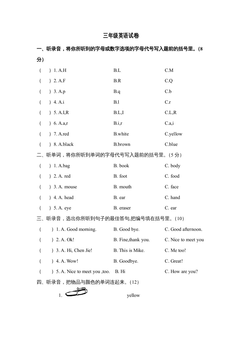 三年级英语上册期末模拟试卷（人教PEP）-佑学宝学科网