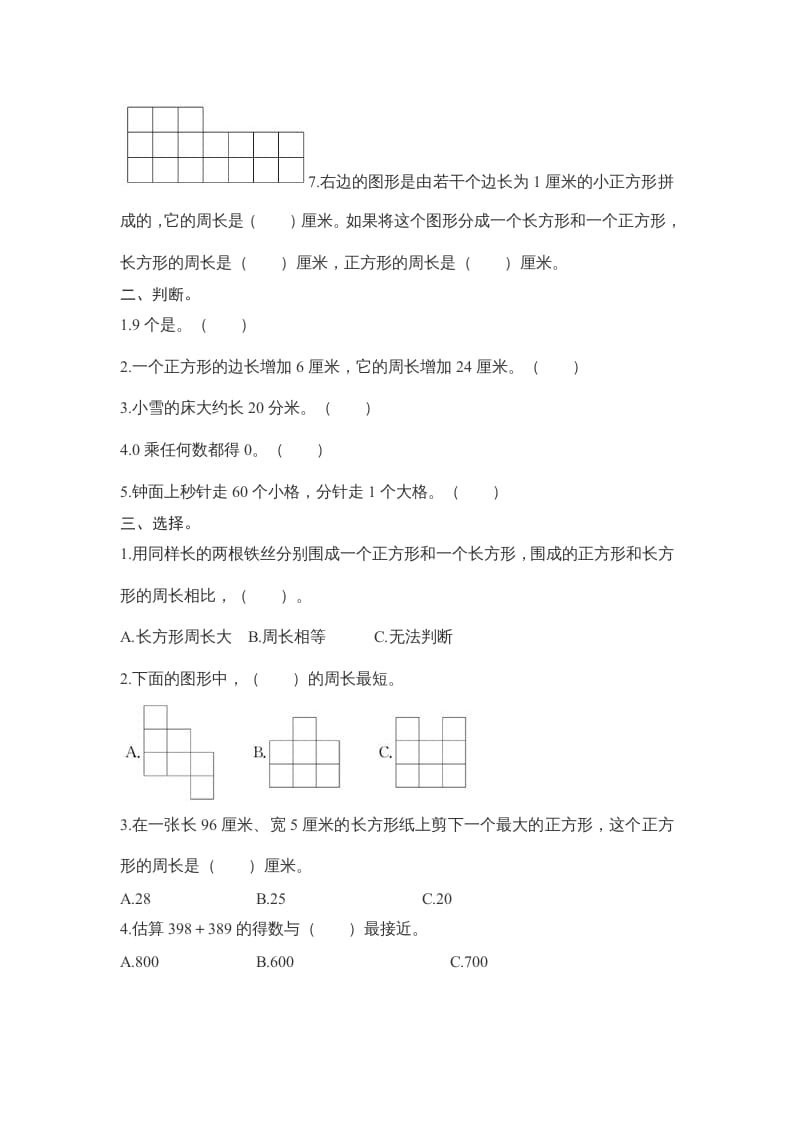 图片[2]-三年级数学上册期末测试卷6（人教版）-佑学宝学科网
