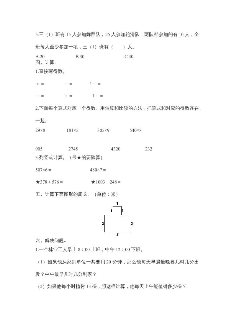 图片[3]-三年级数学上册期末测试卷6（人教版）-佑学宝学科网
