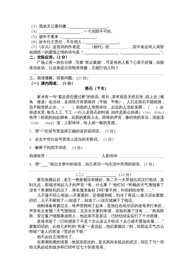 图片[2]-五年级语文上册期中测试卷2（部编版）-佑学宝学科网