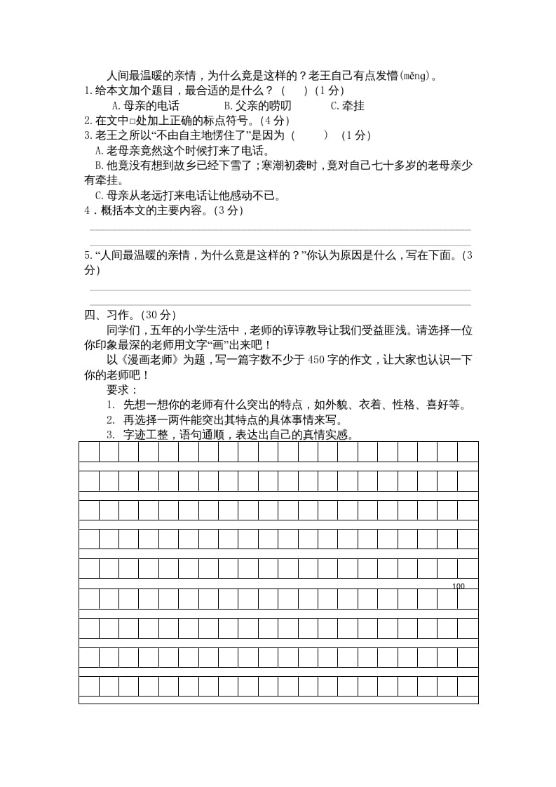 图片[3]-五年级语文上册期中测试卷2（部编版）-佑学宝学科网