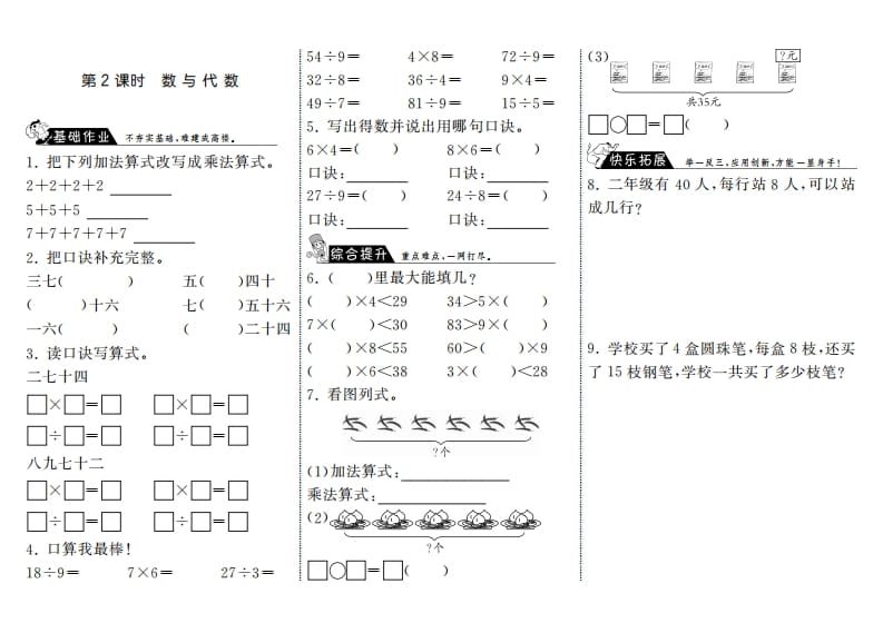 二年级数学上册10.2数与代数·（北师大版）-佑学宝学科网